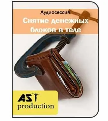 [AST-production] Устранение денежных блоков