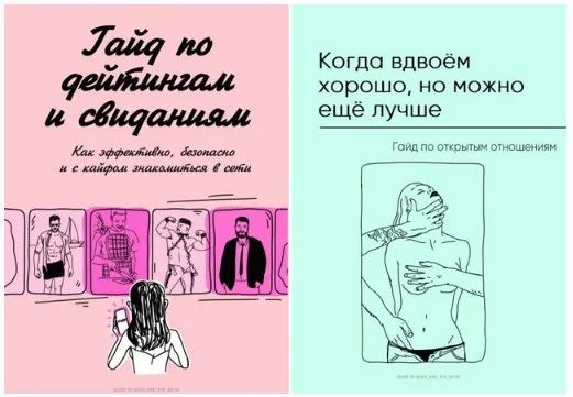 [Sex and the Mitia] Дейтинги и свидания: Как эффективно, безопасно и в кайф знакомиться онлайн (Дмитрий Петропавловский)