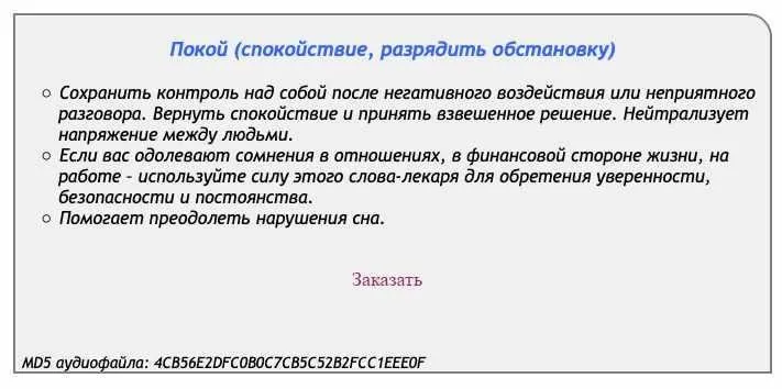 [Аst production] Слова-лекари Покой (спокойствие, разрядить обстановку)
