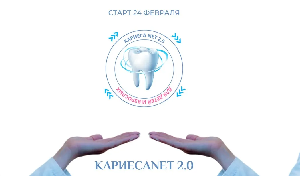 [Osokinadoc] КариесаNet 2.0. (2022) Тариф: СТАБИЛИЗАЦИЯ КАРИЕСА VIP (Анастасия Осокина)