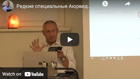 Аюрведические Мантры и Пуджы для избавления от различных проблем со здоровьем, часть 5 (Шива)