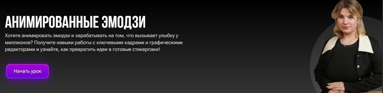 Анимированные эмодзи (Елизавета Зоткина)