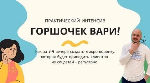 Горшочек вари! (Дмитрий Коренко)