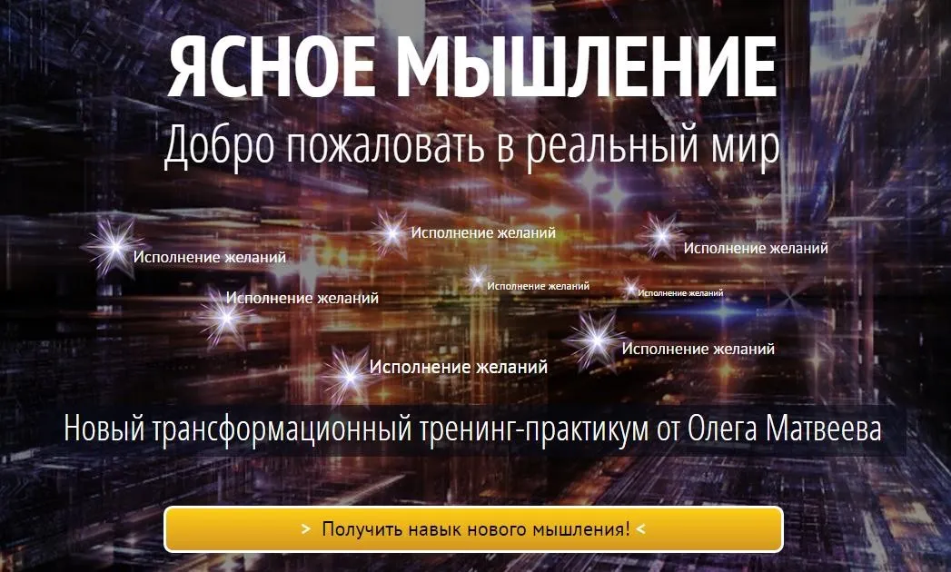 Ясное мышление, 2015 (Олег Матвеев)
