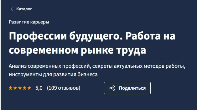 [Lectera] Профессии будущего. Работа на современном рынке труда