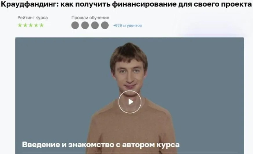 [Нетология] Краудфандинг: как получить финансирование для своего проекта (Юрий Лисов)