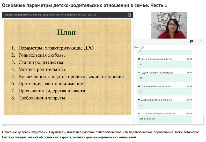 Вебинары «Детско-родительские отношения» (Наталья Русакова)