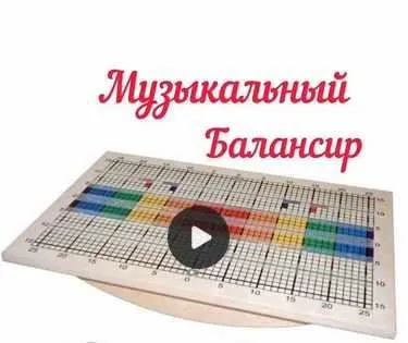 Cборник музыки «Музыкальный балансир» для пальчиковых игр и балансира (Юлия Дерябкина)