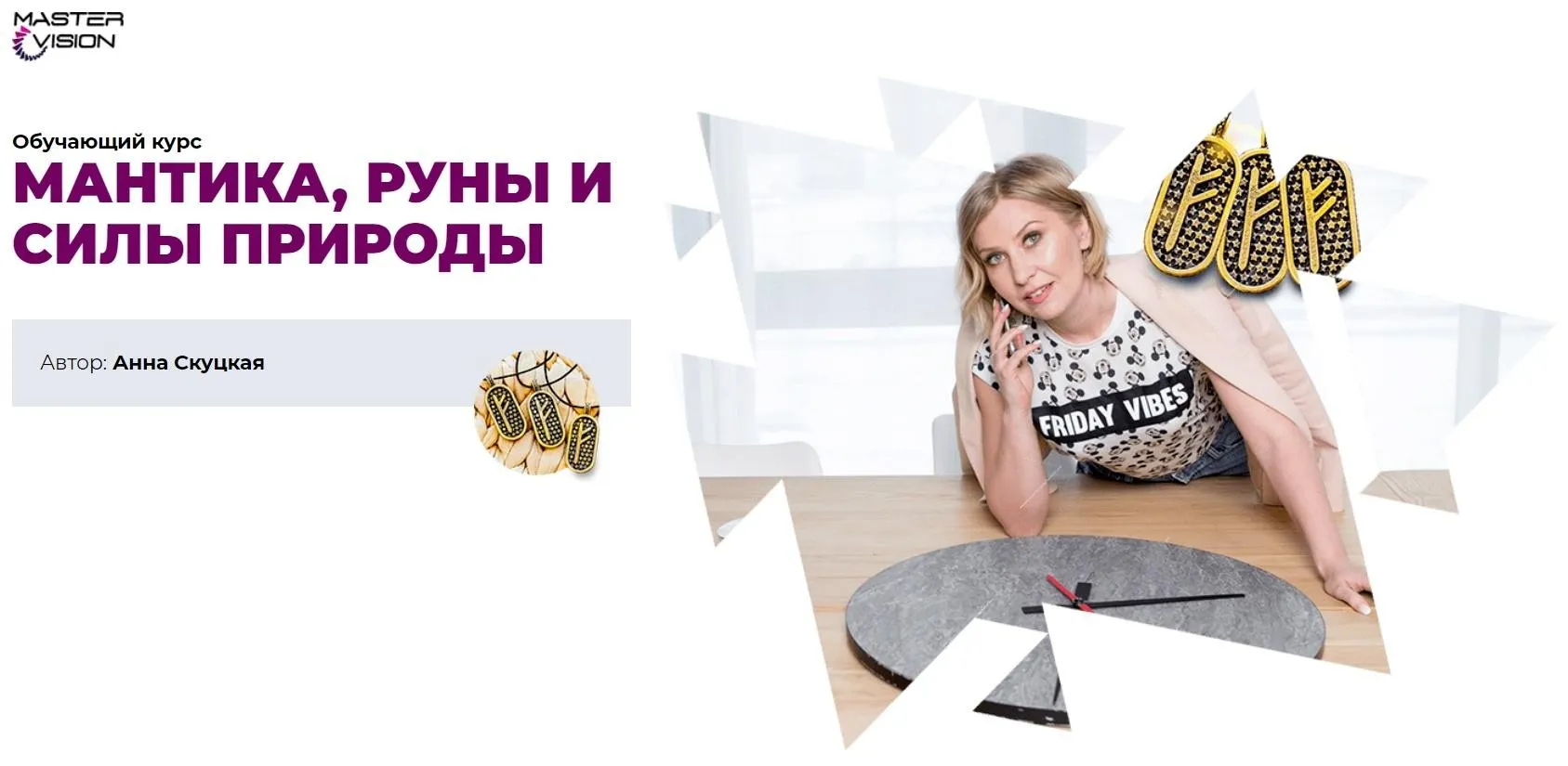 Денежный поток - 4 (Анна Скуцкая)