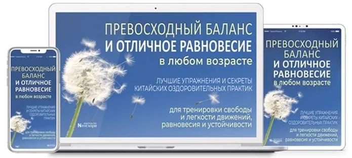 [Неоглори] Превосходный баланс и отличное равновесие в любом возрасте