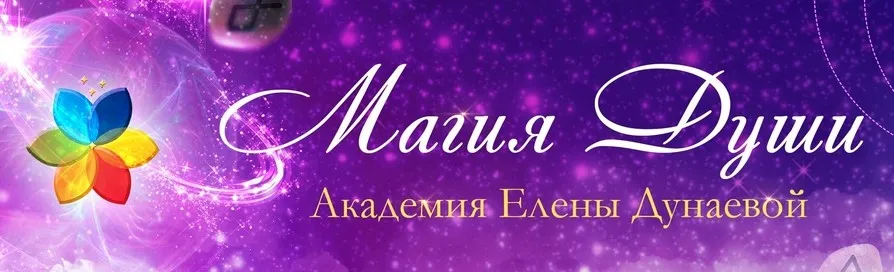Правила и способы диагностики человека (Елена Дунаева)