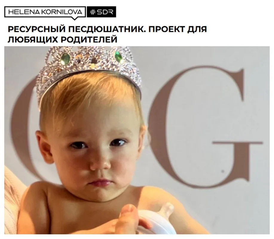 Ресурсный песдюшатник. Проект для любящих родителей (Елена Корнилова)