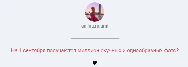 Гайд к 1 сентября (Галина Шувалова)