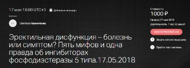 [Клиника профессора Калинченко] Эректильная дисфункция – болезнь или симптом (Светлана Калинченко)