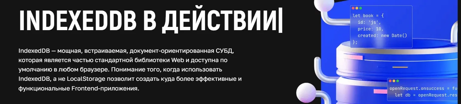 [Kobezzza] IndexedDB в действии. Тариф Расширенный (Андрей Кобец)