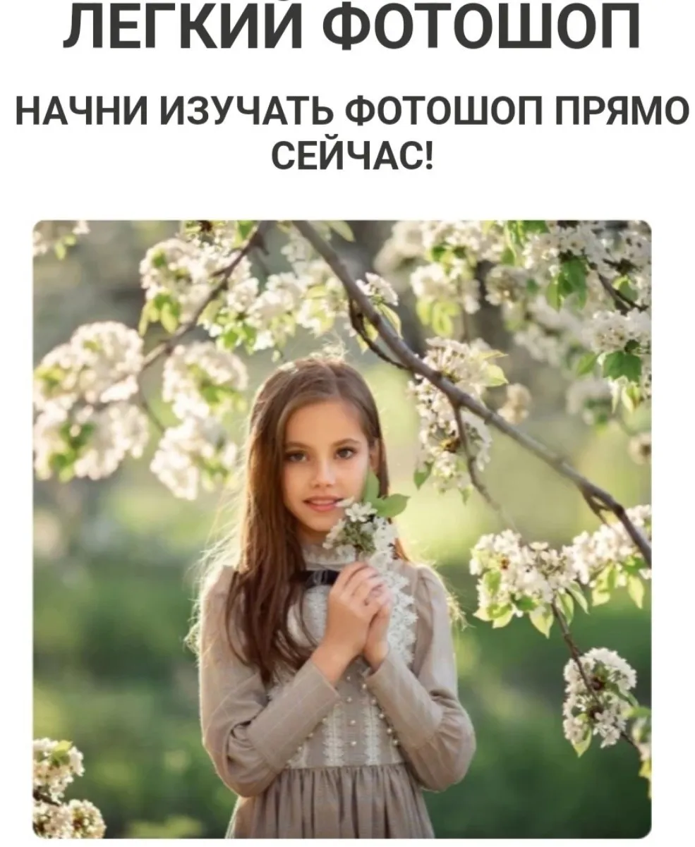 Легкий Фотошоп. Тариф Самостоятельно (Екатерина Белоножкина)