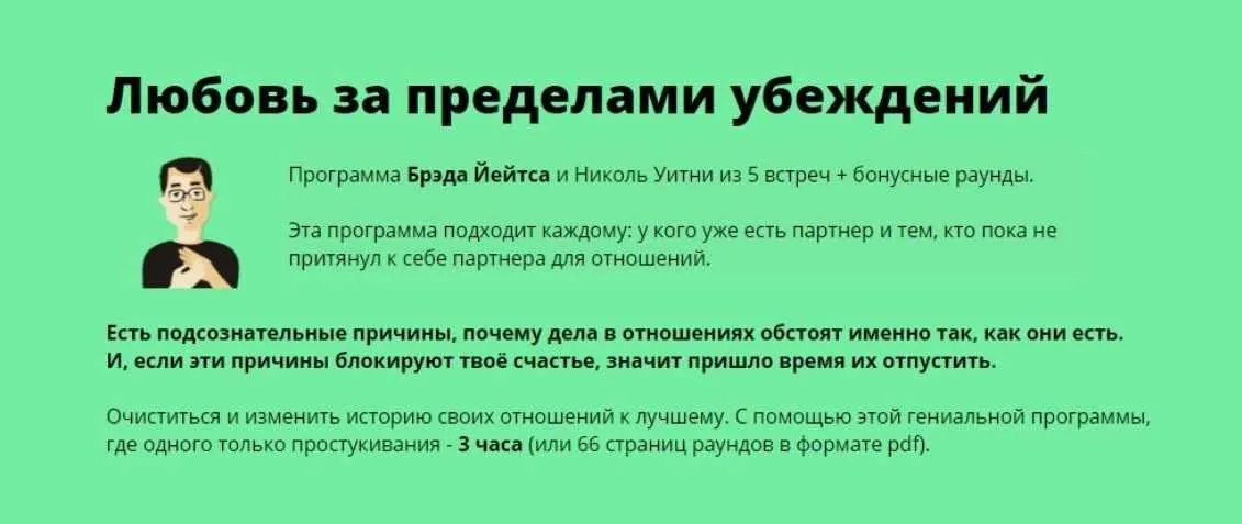 Любовь за пределами убеждений (Брэд Йейтс, Николь Уитни)