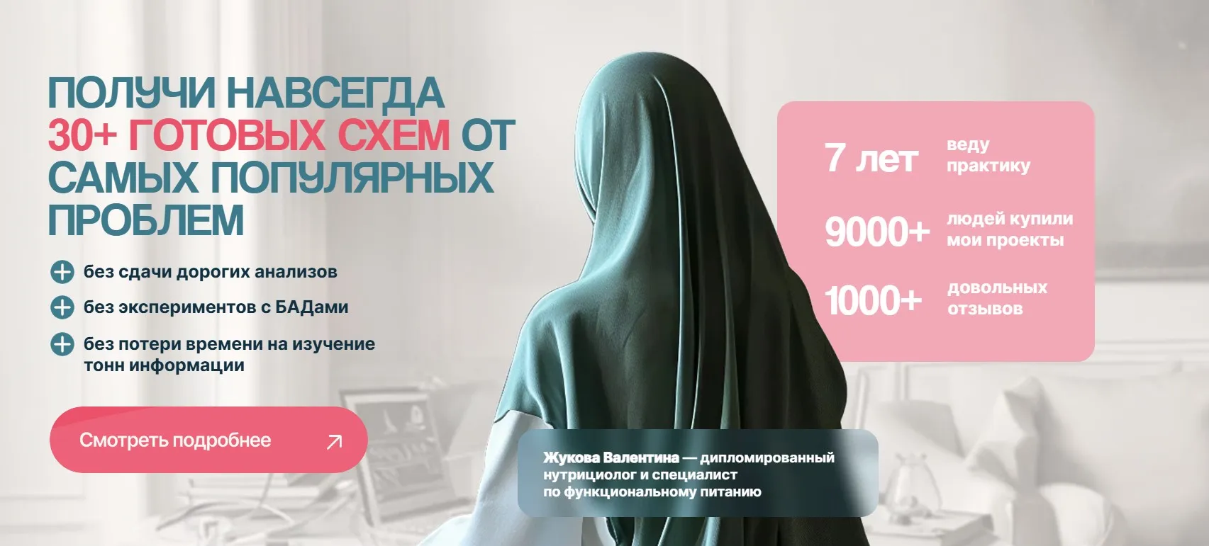 [nutriciolog_zhukova] Схемы Жуковой. Тариф Оптимальный (Валентина Жукова)