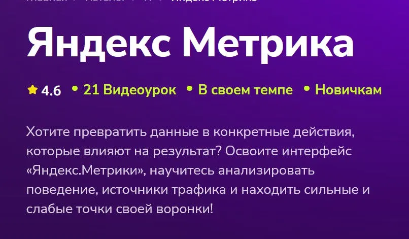 [TutorPlace] Яндекс Метрика (Артур Камалетдинов)