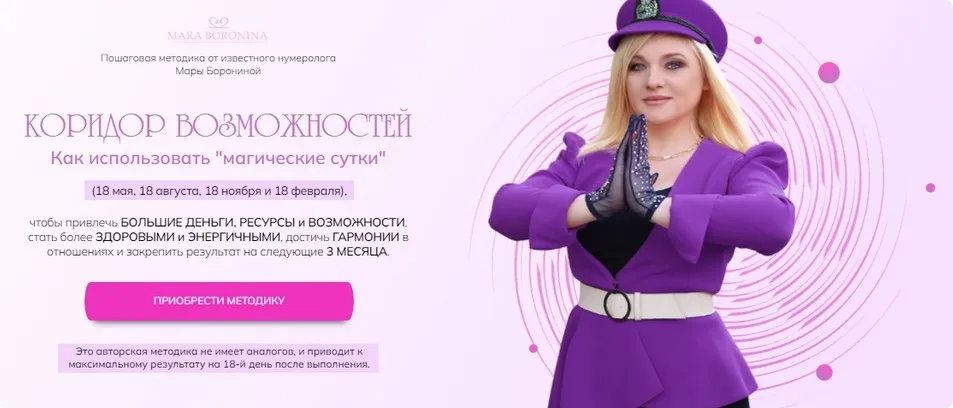 Коридор возможностей (Мара Боронина)