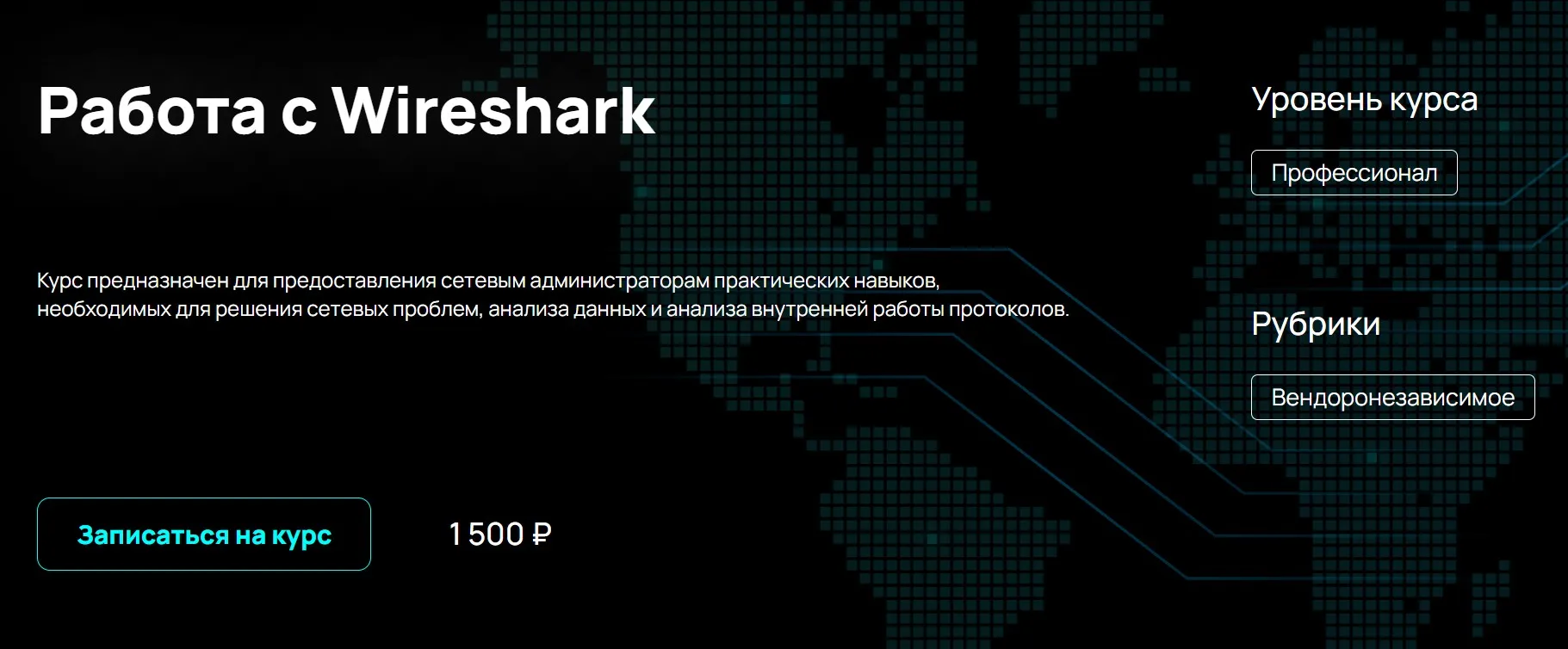 [NFE] Работа с Wireshark (Алексей Гусев)