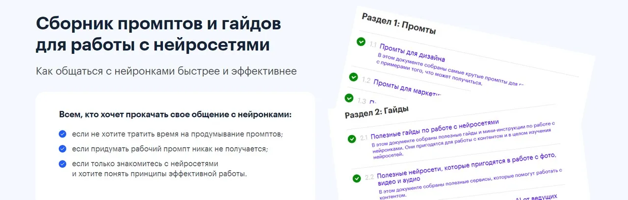 [Редактозавр] Сборник промптов и гайдов для работы с нейросетями (Михаил Шумовский, Павел Федоров)