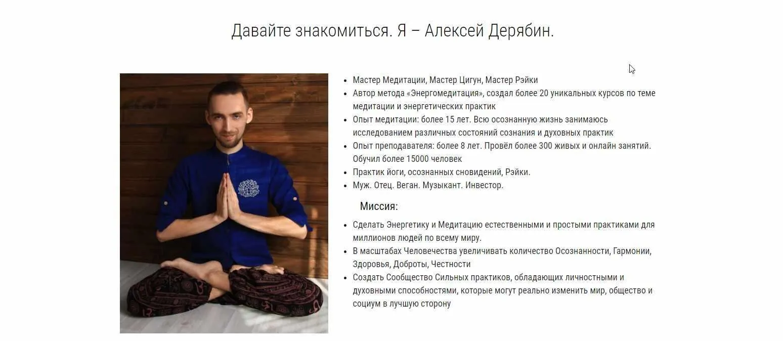 Фундамент Энергомедитации (Алексей Дерябин)