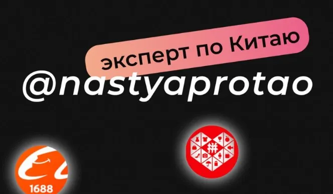 Pinduoduo. За руку с наставником (nastya_pro_tao)