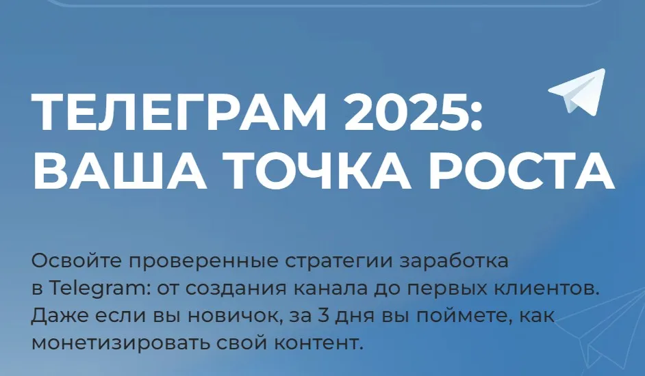 Телеграм 2025. Ваша точка роста. Тариф Продвинутый (Александра Гуреева)