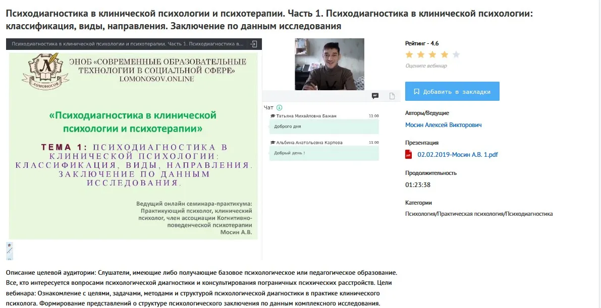 [УИПКиП] Вебинары «Психодиагностика в клинической психологии и психотерапии» (Алексей Мосин)