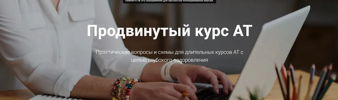 Адаптационная терапия. Продвинутый курс АТ (Татьяна Кузьменко)
