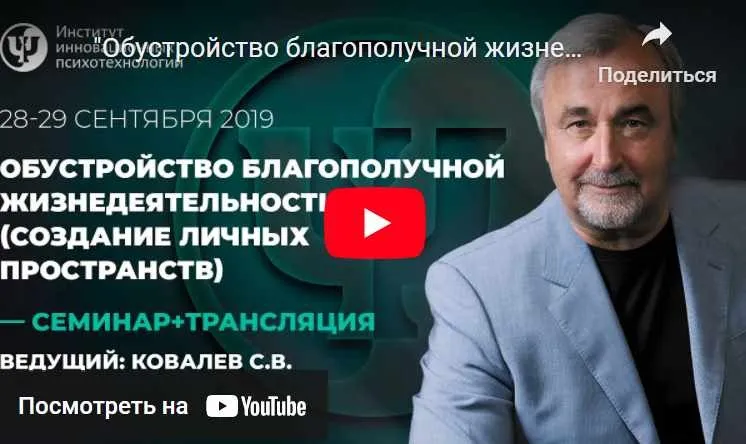 [ИИП] Обустройство Благополучной Жизнедеятельности (Сергей Ковалев)