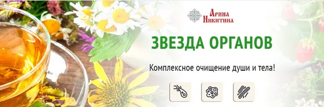 Звезда органов (Арина Никитина)