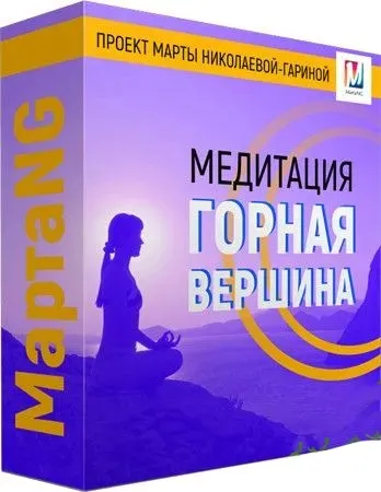 Горная вершина, 2018 (Марта Николаева-Гарина)