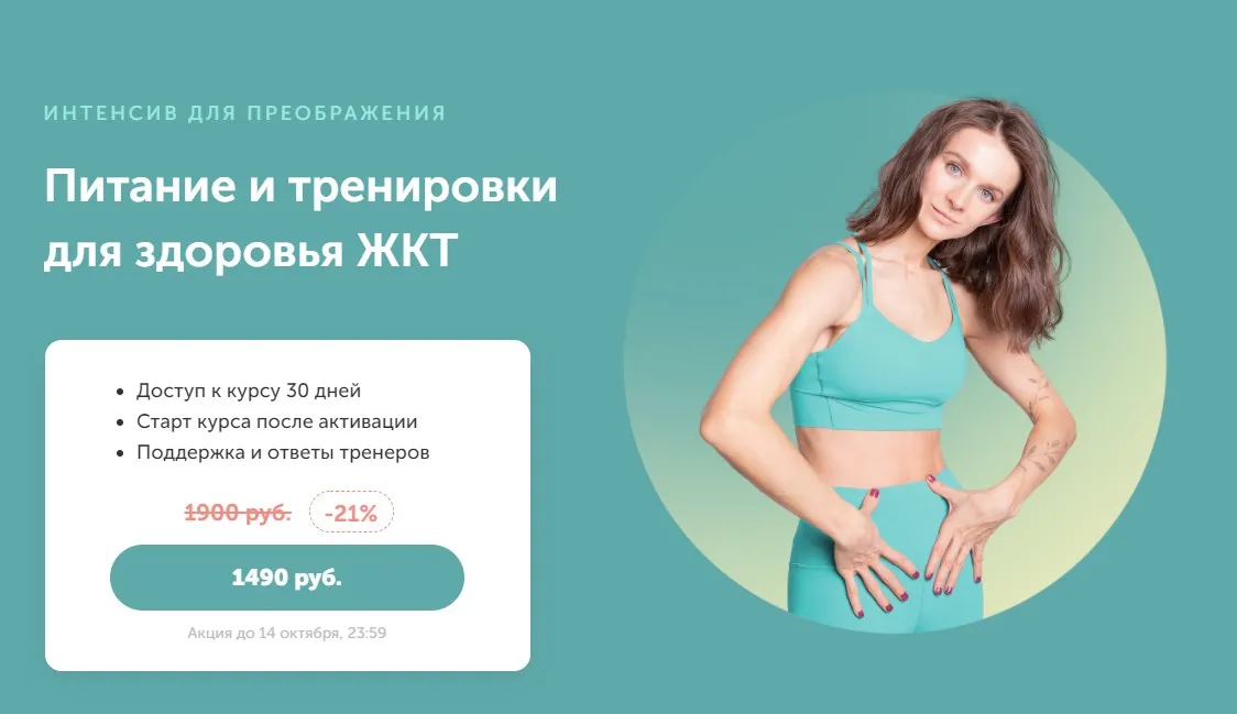 Интенсив для преображения. Питание и тренировки для здоровья жкт (Виктория Боровская)