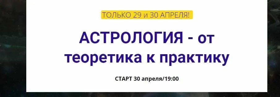 Астрология - от теоретика к практику (Эльвира Дубина)