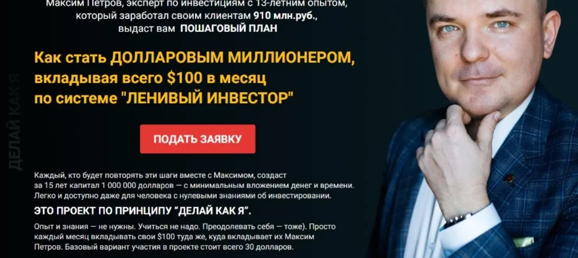 Миллион долларов за 15 лет. Март 2022 (Максим Петров)