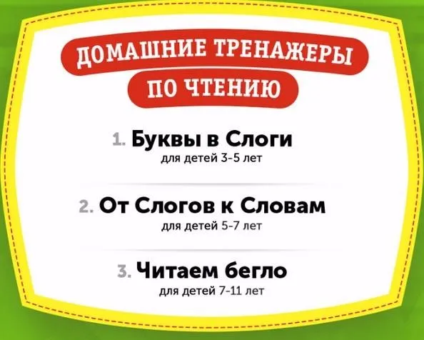 Домашний тренажёр по чтению «От Слогов к Словам» для детей 5-7 лет [НИИ Эврика]