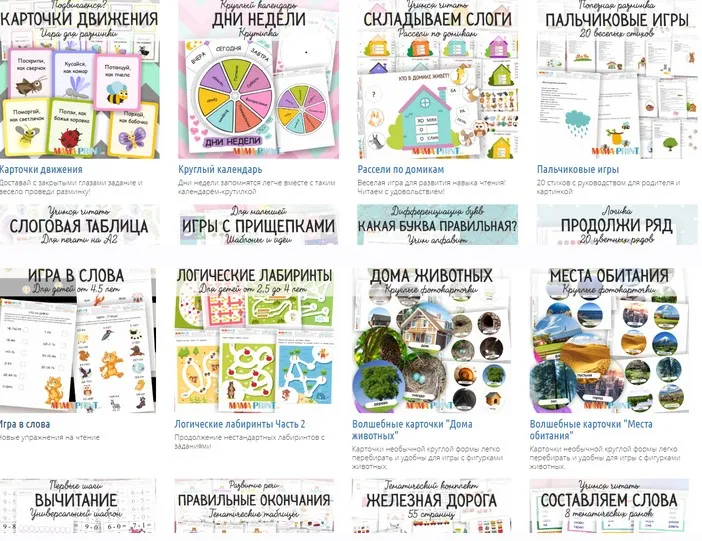 [mama-print] Тематические комплекты для занятий