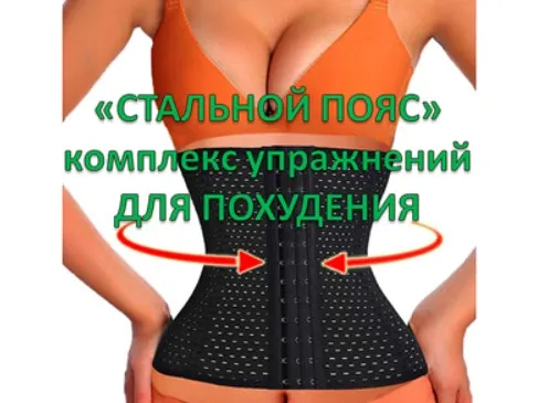 Тибетская программа. Стальной пояс для укрепления мышц пресса и талии (Виктор Луганский)