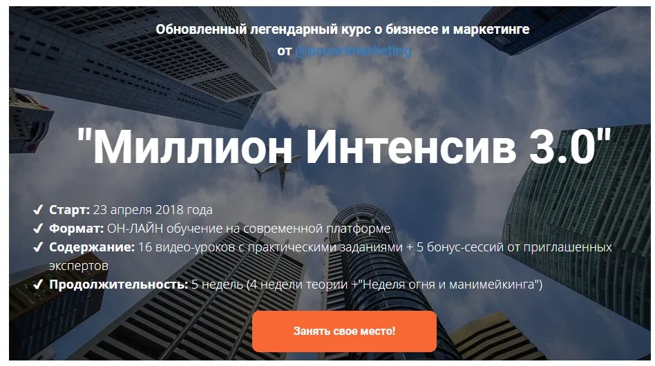 [Рopartmarketing] Миллион Интенсив 3.0 (Лилия Нилова)