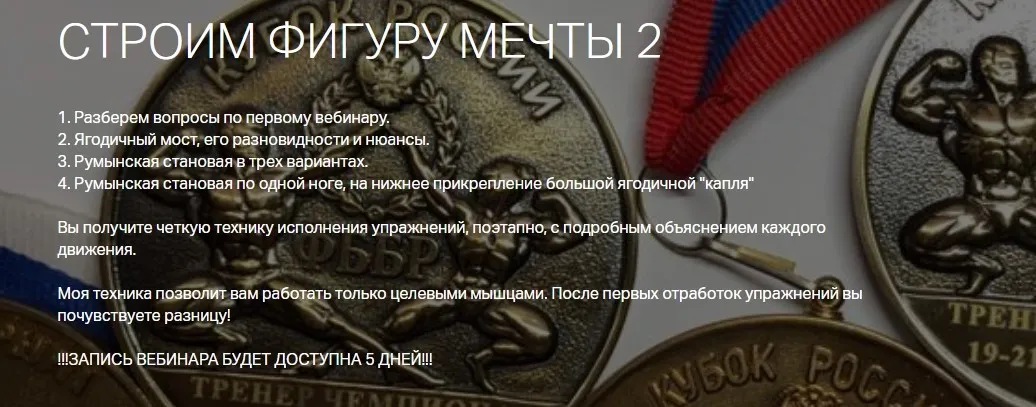 Строим фиругу мечты 2 (Игорь Романов)