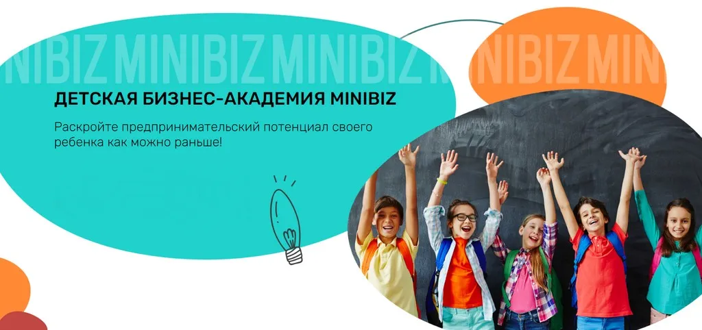 [MiniBiz] Марафон для детей и подростков. Тариф Я сам