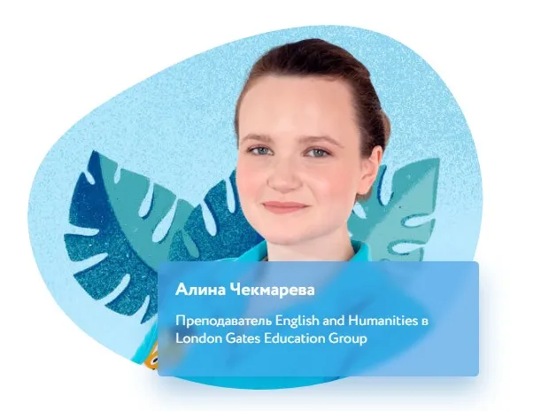 [Фоксфорд] Подготовка к экзамену IELTS. Уровень Pre-Intermediate (Алина Чекмарева)