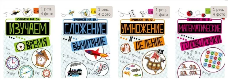 Изучаем время+Математические головоломки+Сложение и вычитание+Умножение и деление (Петр Кшемински)