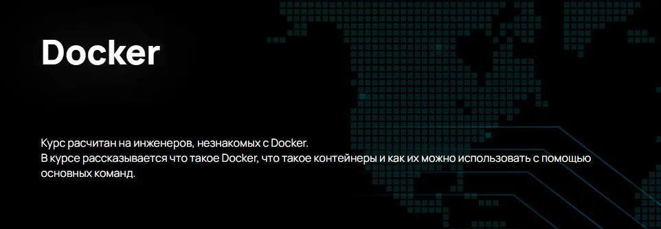 [n4e.ru] Docker (Алексей Гусев)