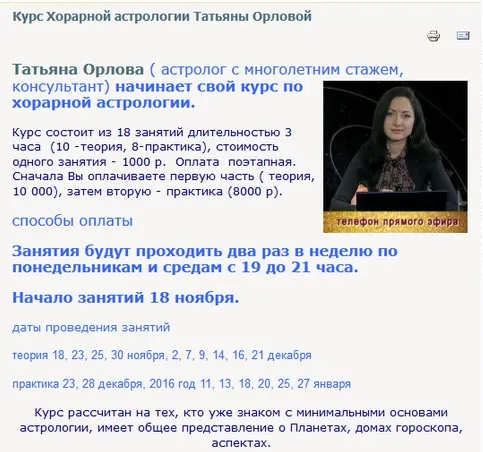 Хорарная Астрология. Большой Курс 1 (Татьяна Орлова)