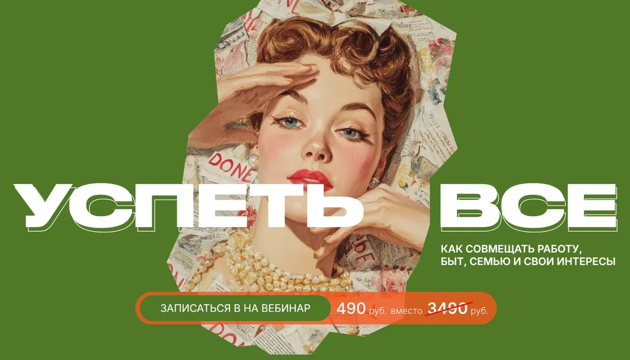 Успеть всё (Вера Дудченко)