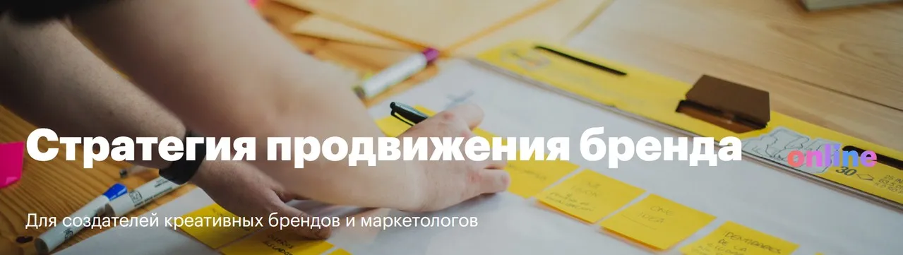 [Британская высшая школа дизайна] Стратегия продвижения бренда (Дарья Ульшина, Александр Никифоров)