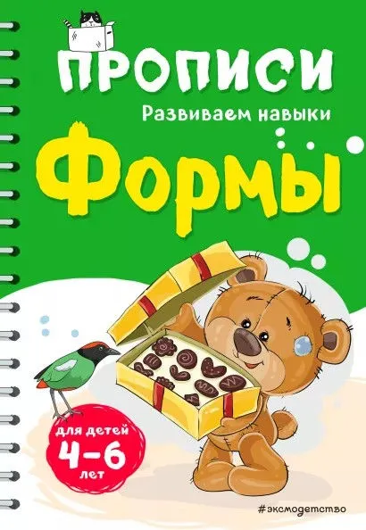 Прописи. Развиваем навыки. Формы (Инна Абрикосова)